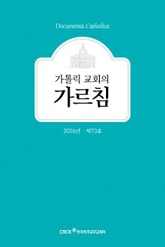 가톨릭 교회의 가르침