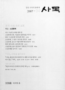 사목